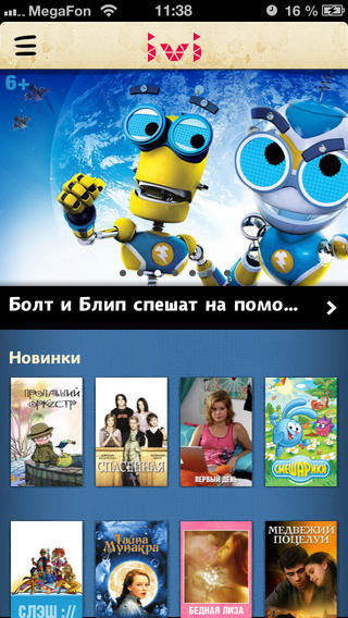 ivi.ru для детей