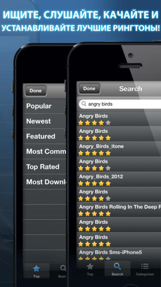 Рингтоны для iPhone iOS 7
