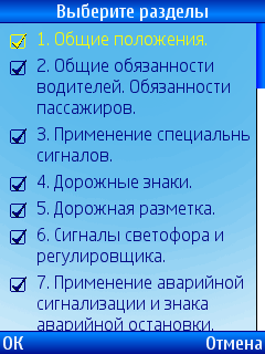 Экзамен ПДД 2010