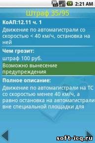 Штрафы ПДД России