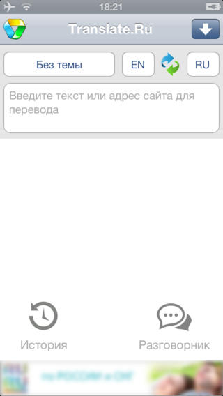 Переводчик Translate.Ru