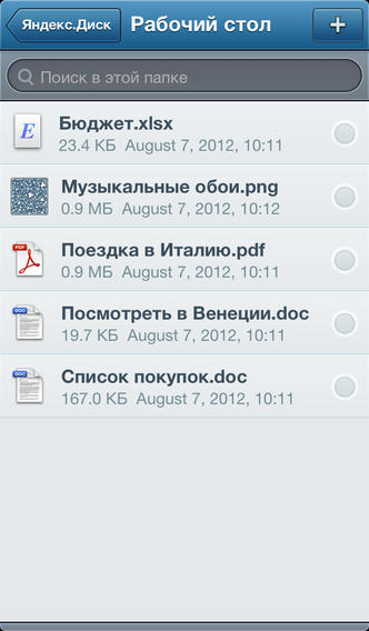 Яндекс.Диск