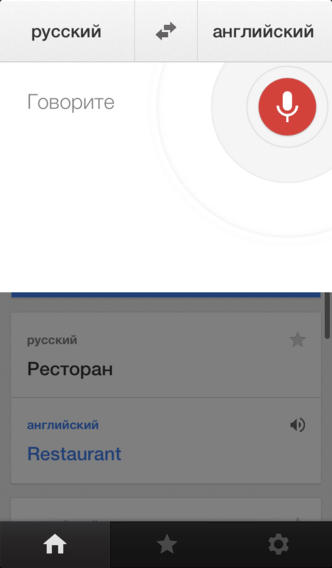 Переводчик Google