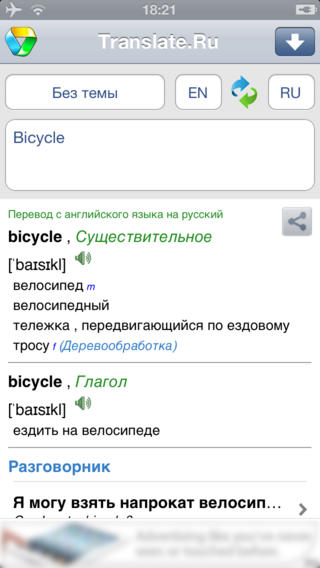 Переводчик Translate.Ru