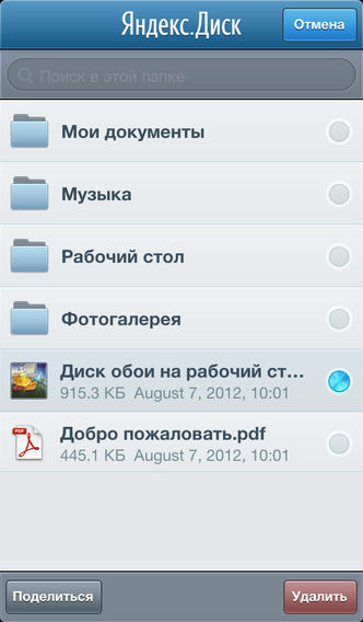 Яндекс.Диск