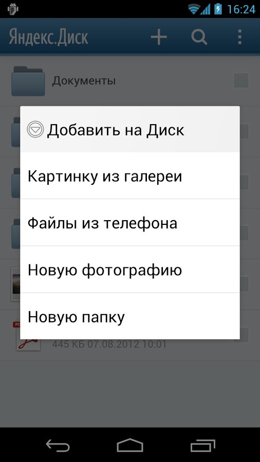 Яндекс.Диск