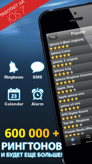 Рингтоны для iPhone iOS 7