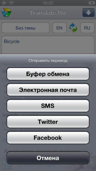 Переводчик Translate.Ru